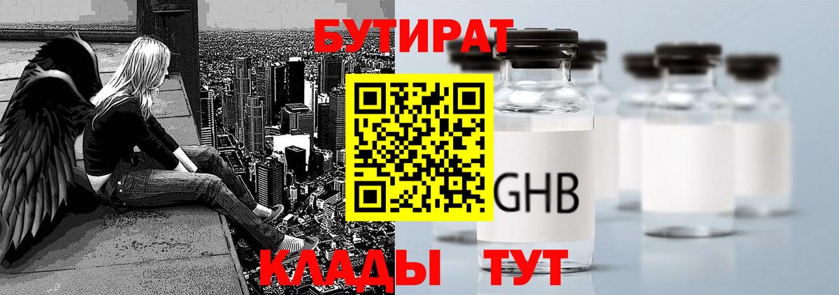 БУТИРАТ 1.4BDO Ялта