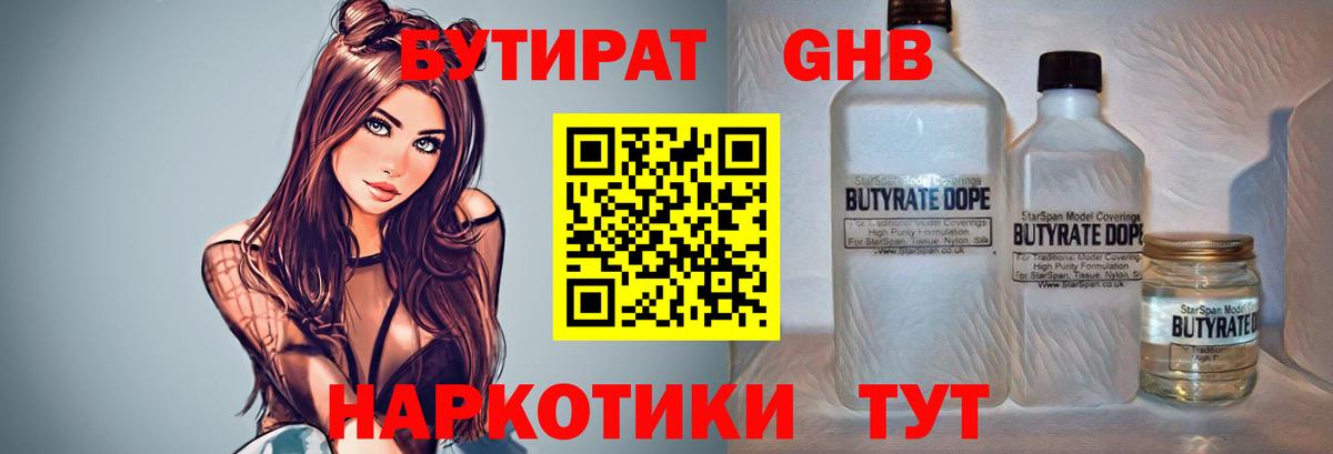 Ялта  Бутират BDO 33%  Вход с VPN 