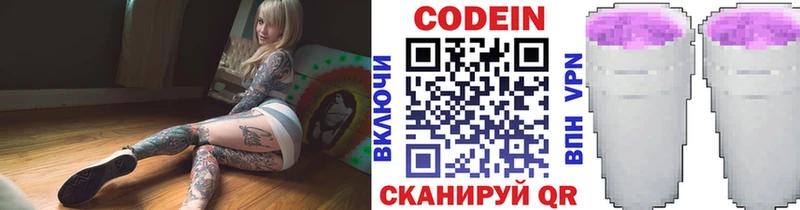 Codein напиток Lean (лин) Ялта