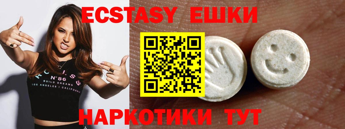 Экстази таблы Ялта