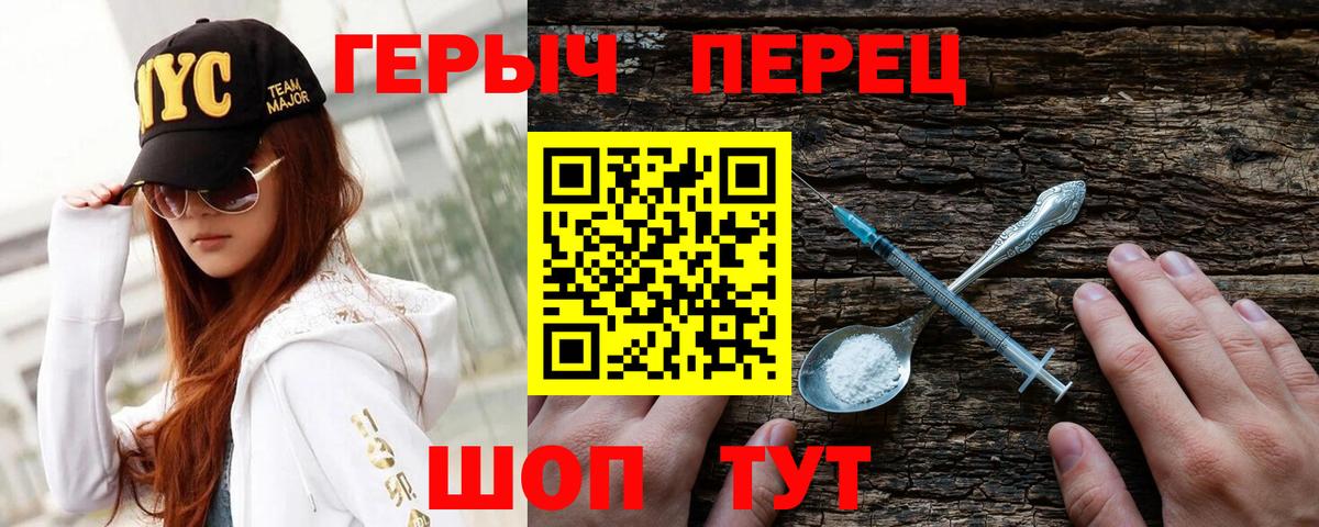Героин VHQ  Вход с VPN  Героин  Ялта 