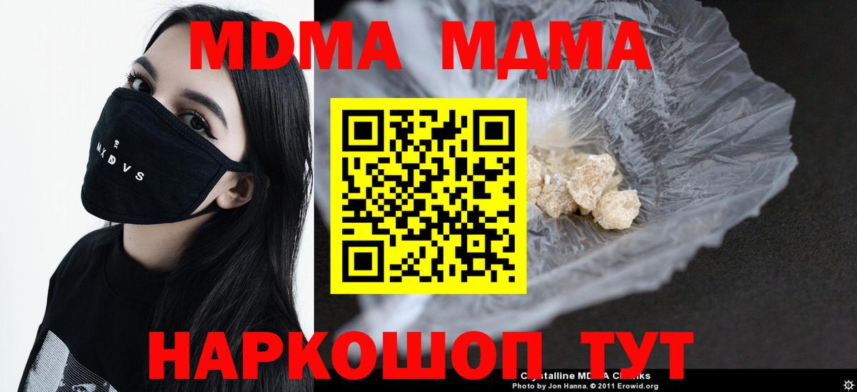 Ялта  МДМА молли  Вход с VPN  MDMA crystal 
