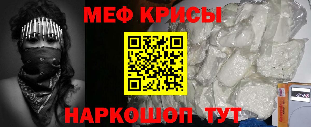 Меф мяу мяу кристаллы Ялта