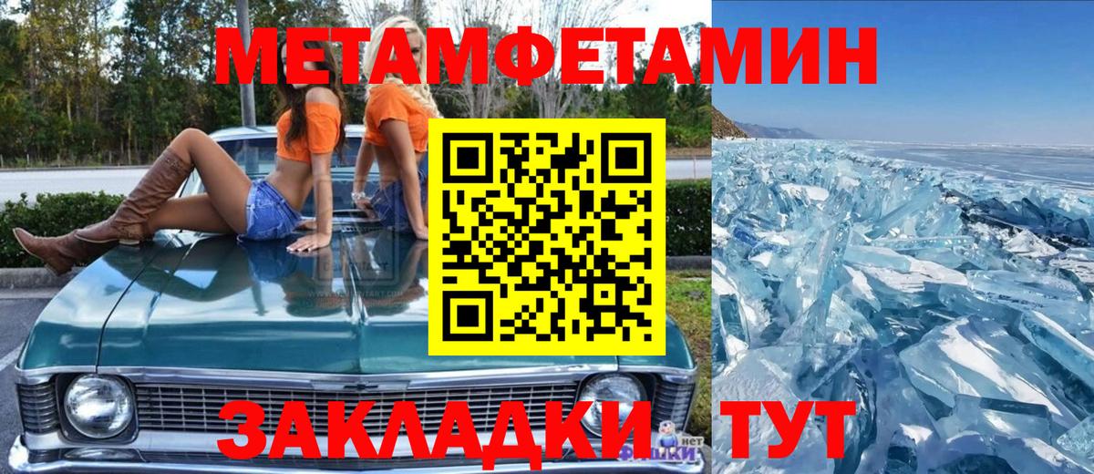 Первитин Methamphetamine Ялта