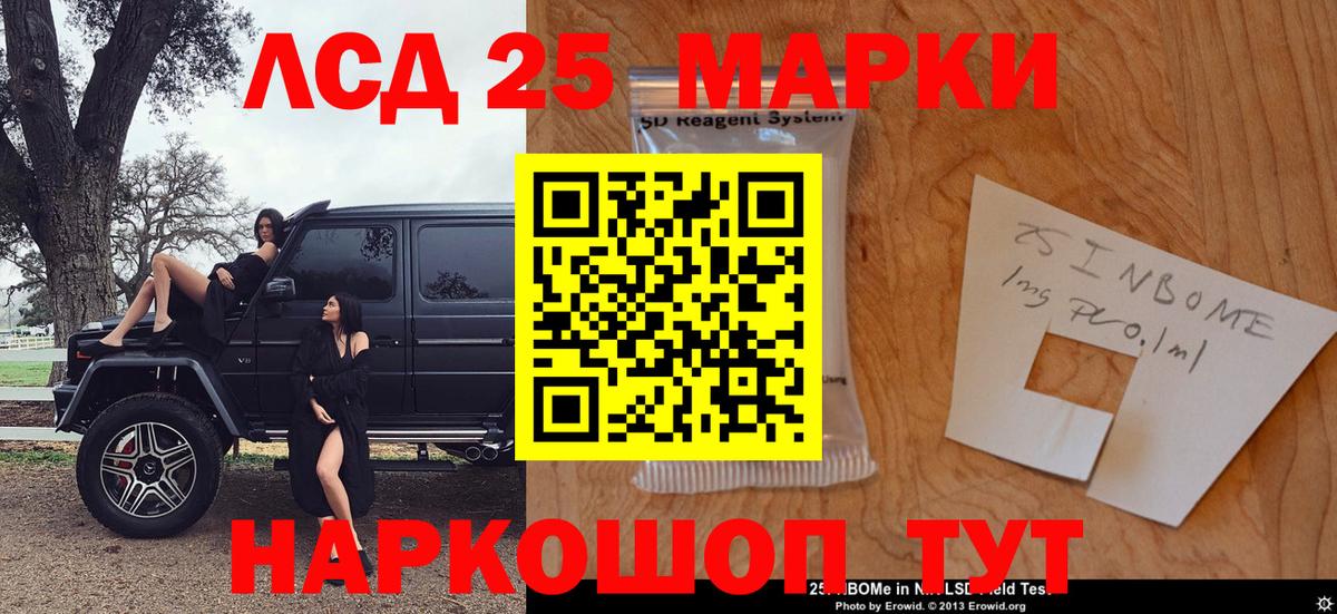 Марки NBOMe 1,8мг  Вход с VPN  Марки NBOMe  Ялта 